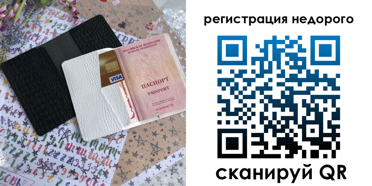 временная регистрация гарантия в Бийске
