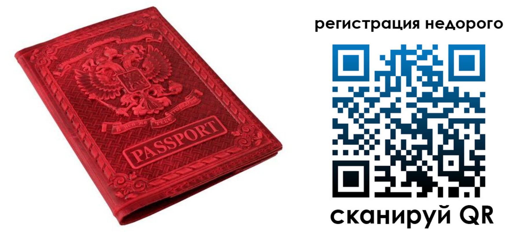прописка регистрация в Бийске