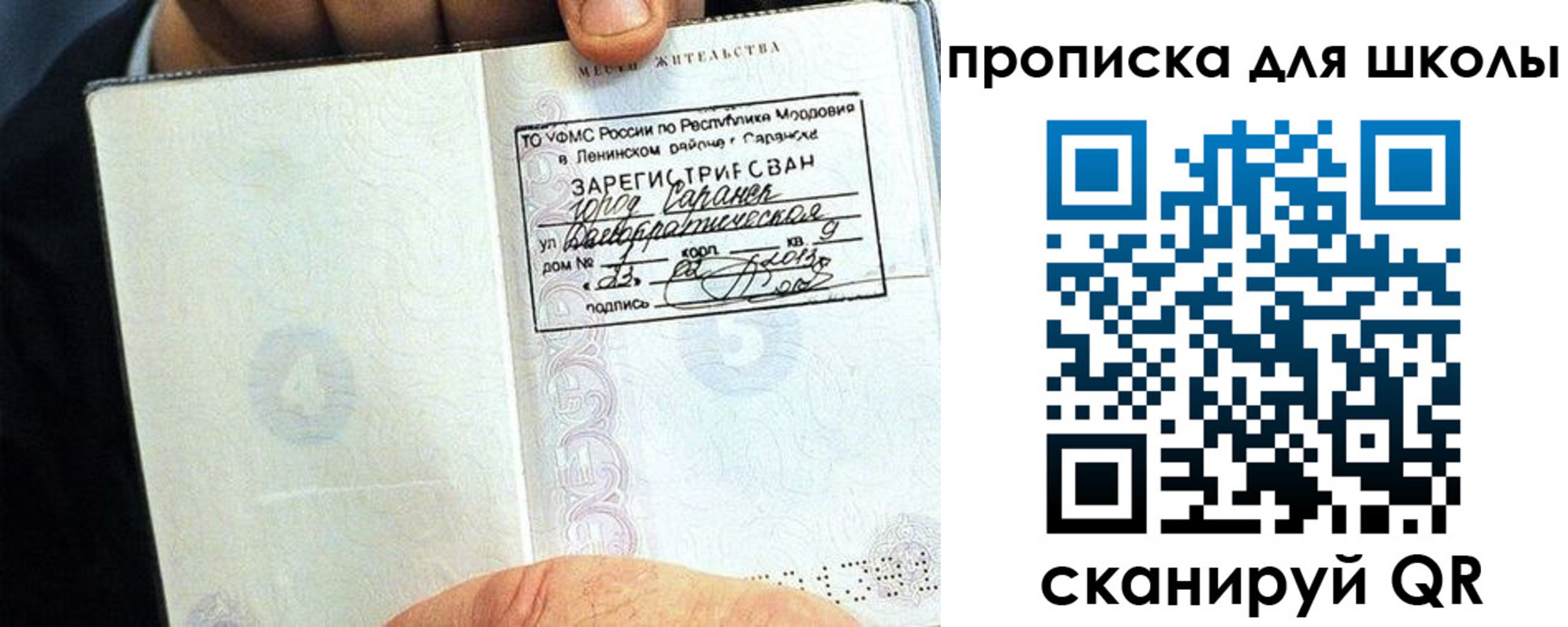 прописка паспорт в Бийске