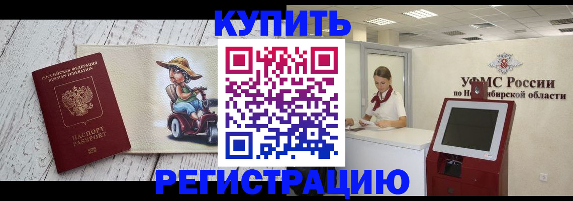 прописка иностранных граждан в Бийске