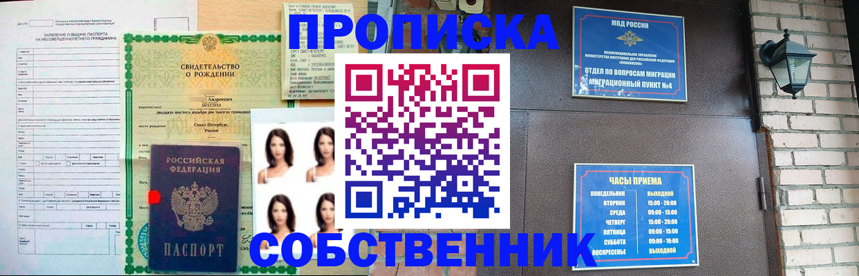 временная регистрация адрес в Бийске