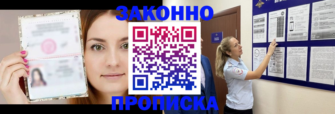 временная регистрация 2025 в Бийске