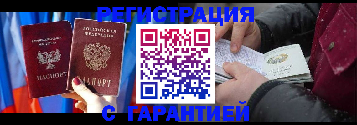 временная прописка в Бийске