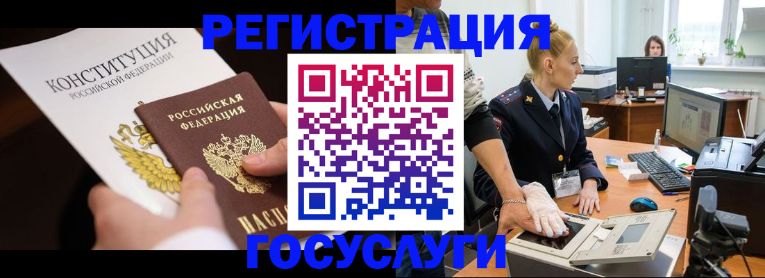 временная регистрация надежно в Бийске