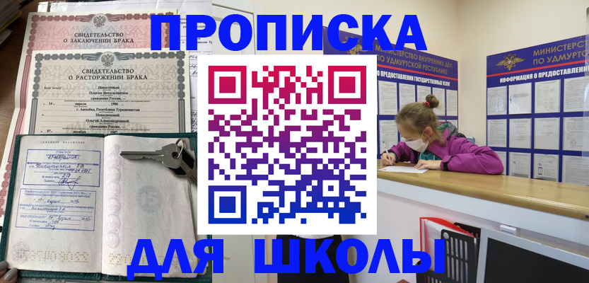 временная регистрация недорого в Бийске