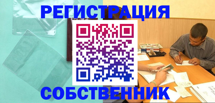 временная регистрация недорого в Бийске