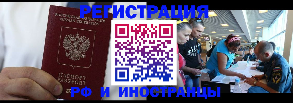 купить прописку в Бийске